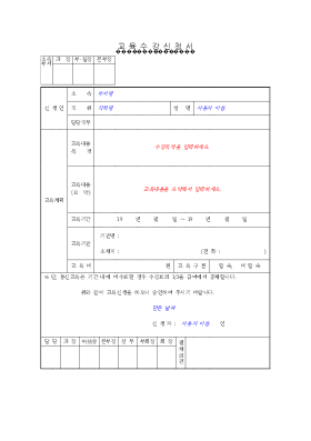 교육수강신청서